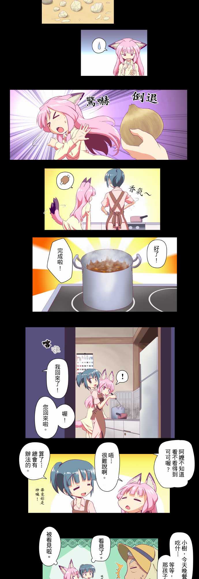 无家可归的狐神韩漫全集-第04话无删减无遮挡章节图片 