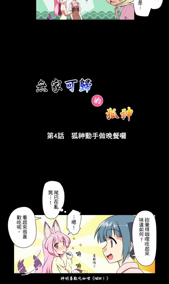 无家可归的狐神韩漫全集-第04话无删减无遮挡章节图片 