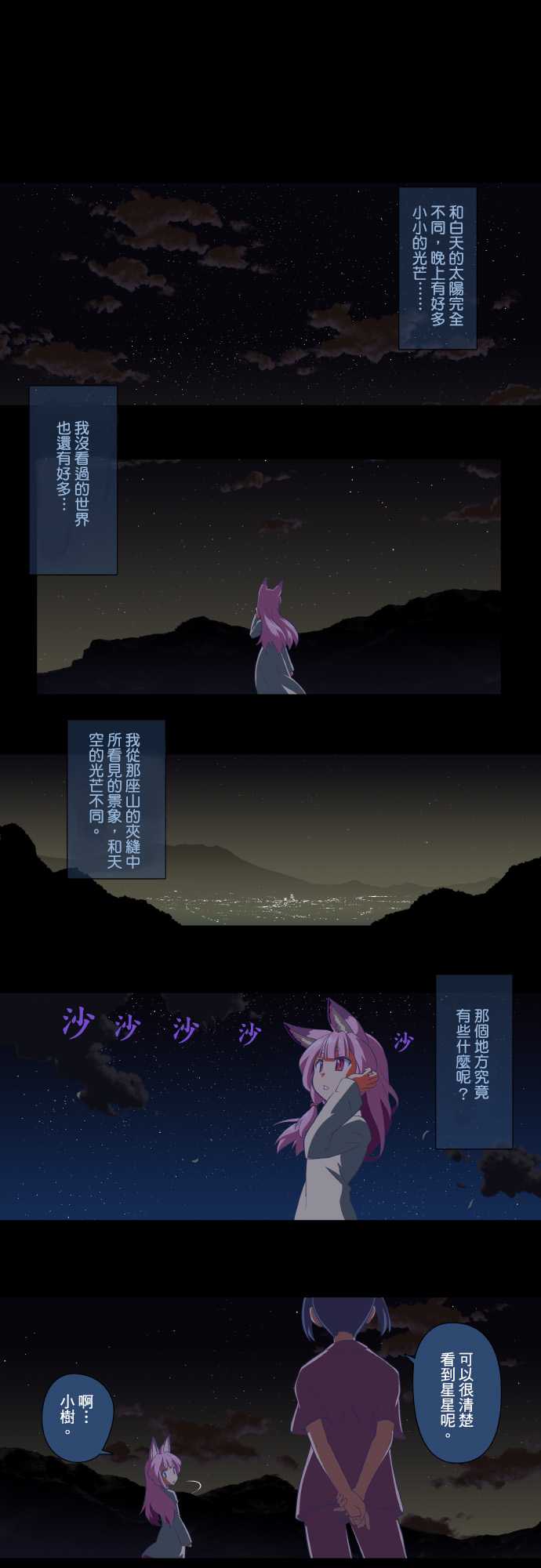 无家可归的狐神韩漫全集-第05话无删减无遮挡章节图片 