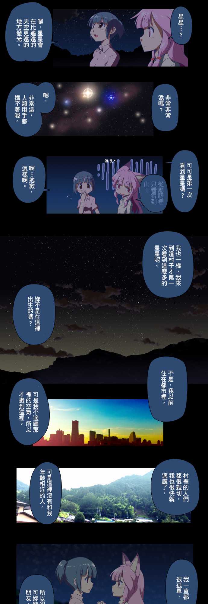 无家可归的狐神韩漫全集-第05话无删减无遮挡章节图片 