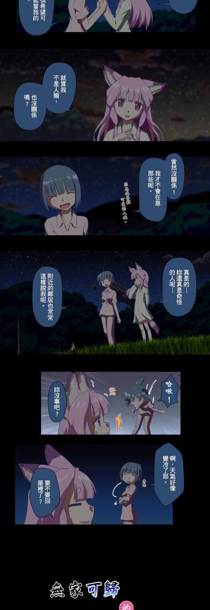 无家可归的狐神韩漫全集-第05话无删减无遮挡章节图片 