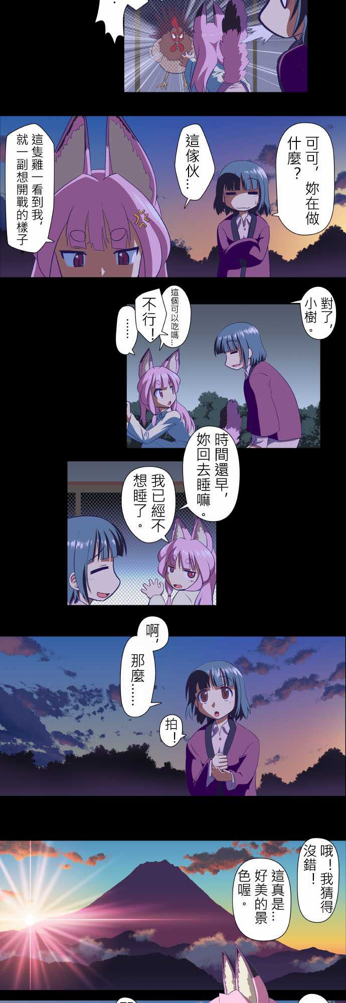 无家可归的狐神韩漫全集-第06话无删减无遮挡章节图片 