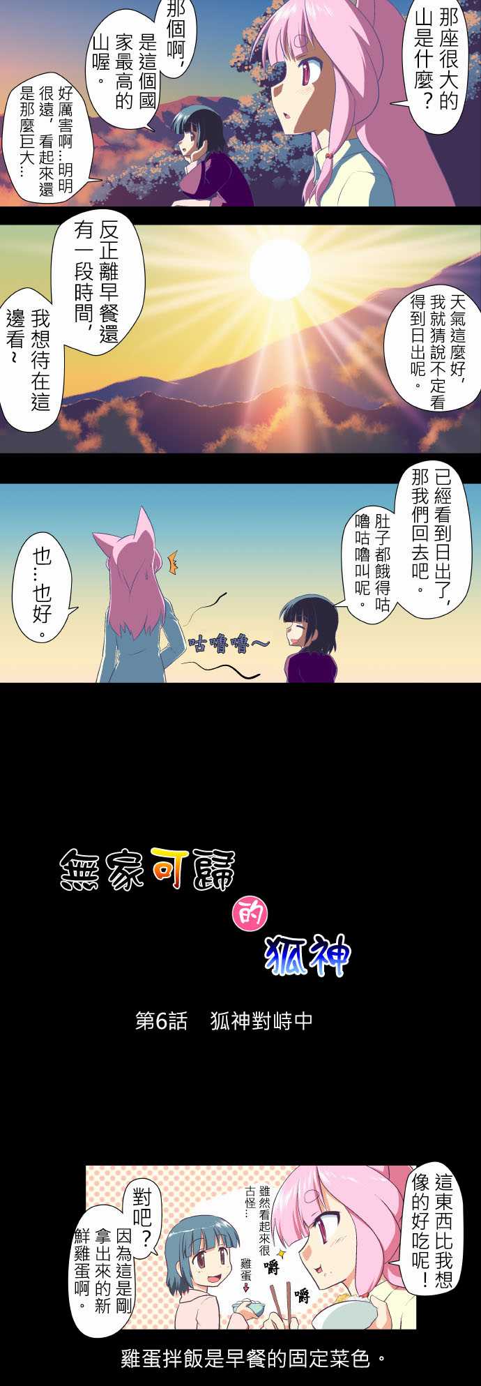 无家可归的狐神韩漫全集-第06话无删减无遮挡章节图片 