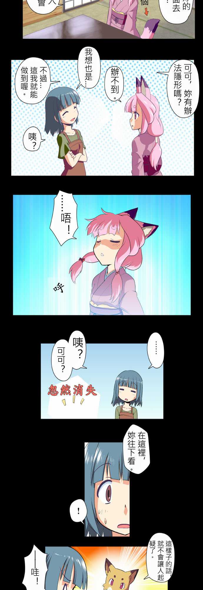 无家可归的狐神韩漫全集-第07话无删减无遮挡章节图片 