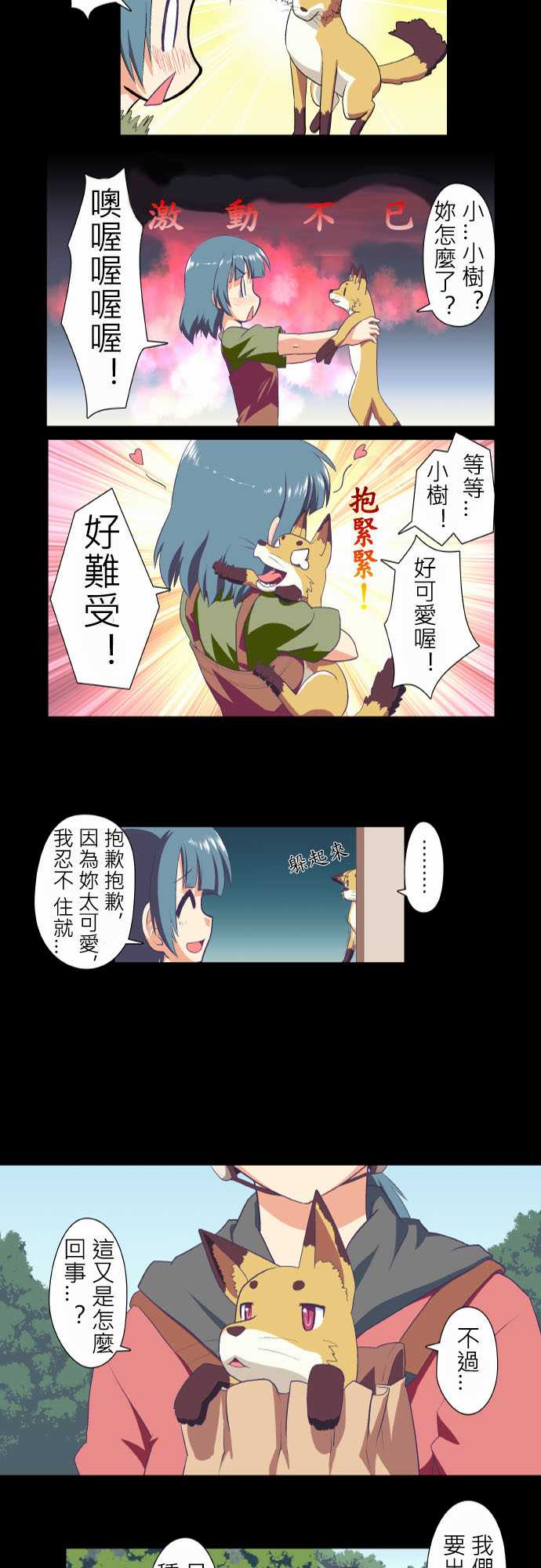 无家可归的狐神韩漫全集-第07话无删减无遮挡章节图片 