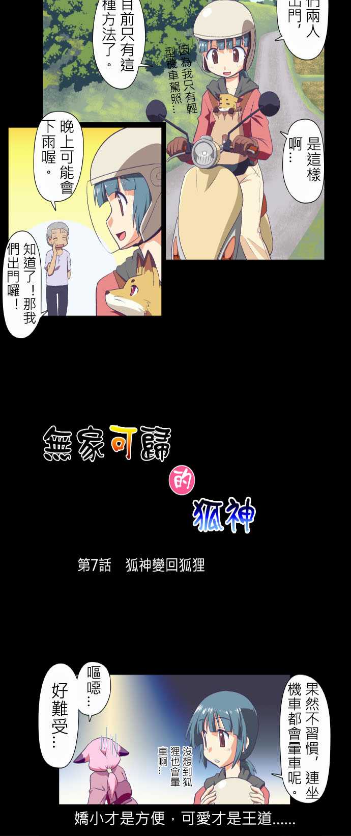 无家可归的狐神韩漫全集-第07话无删减无遮挡章节图片 
