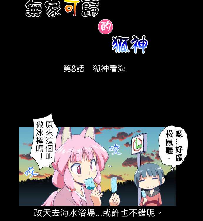 无家可归的狐神韩漫全集-第08话无删减无遮挡章节图片 