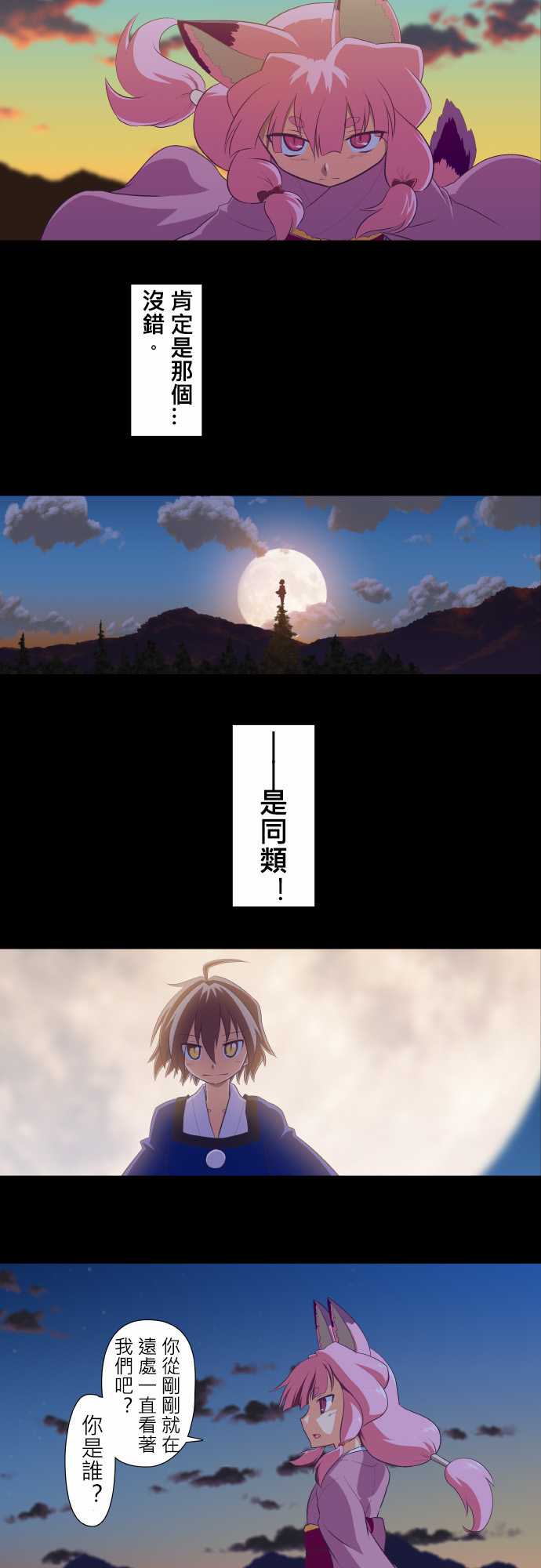无家可归的狐神韩漫全集-第09话无删减无遮挡章节图片 