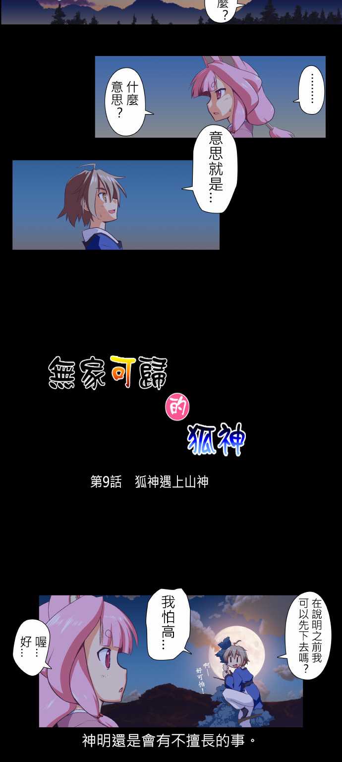 无家可归的狐神韩漫全集-第09话无删减无遮挡章节图片 