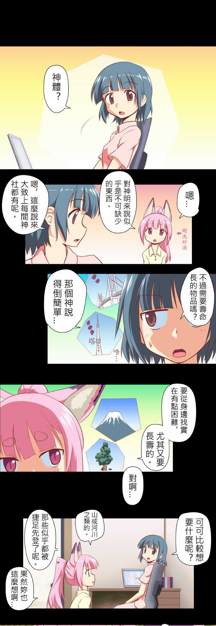 无家可归的狐神韩漫全集-第11话无删减无遮挡章节图片 