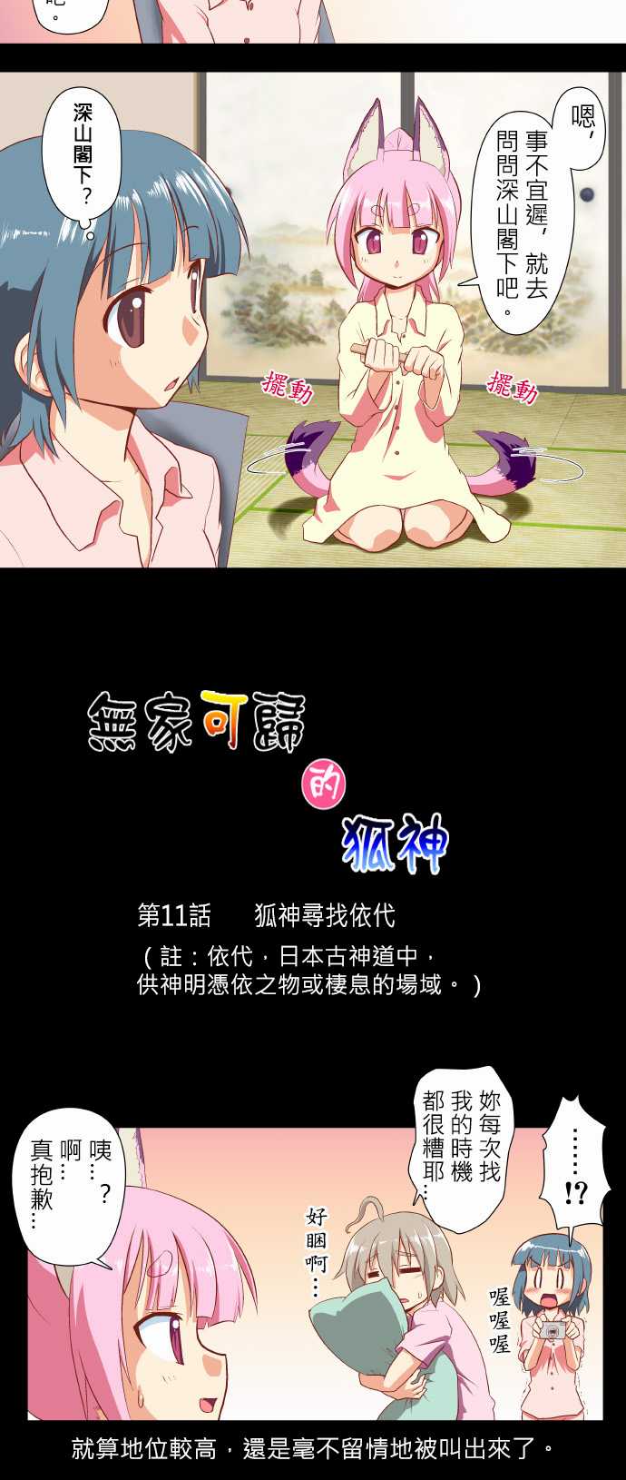 无家可归的狐神韩漫全集-第11话无删减无遮挡章节图片 