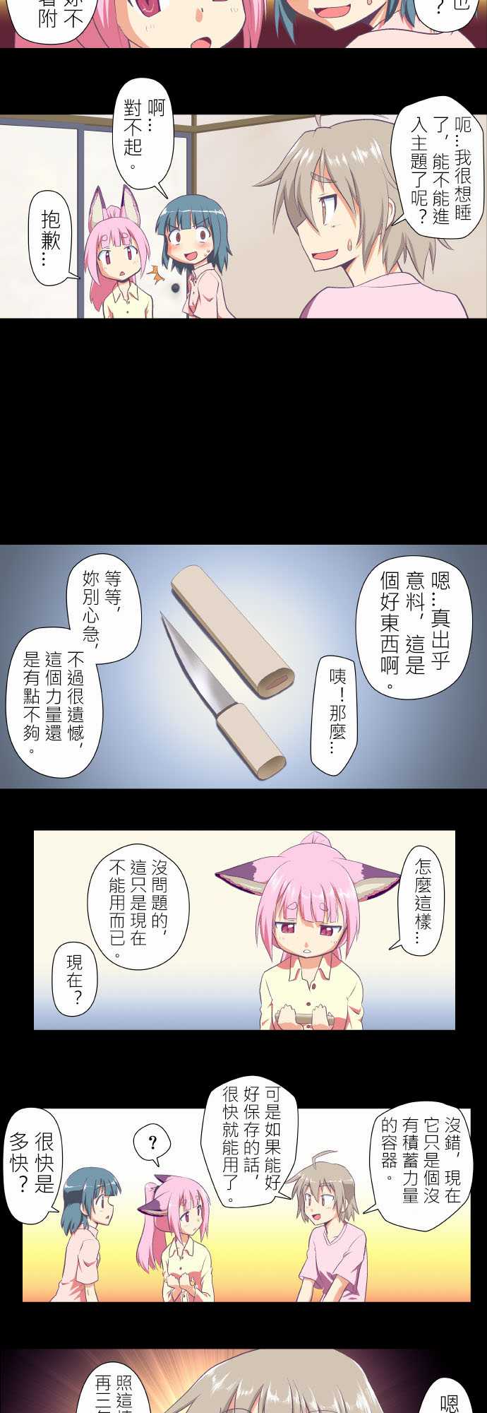 无家可归的狐神韩漫全集-第12话无删减无遮挡章节图片 