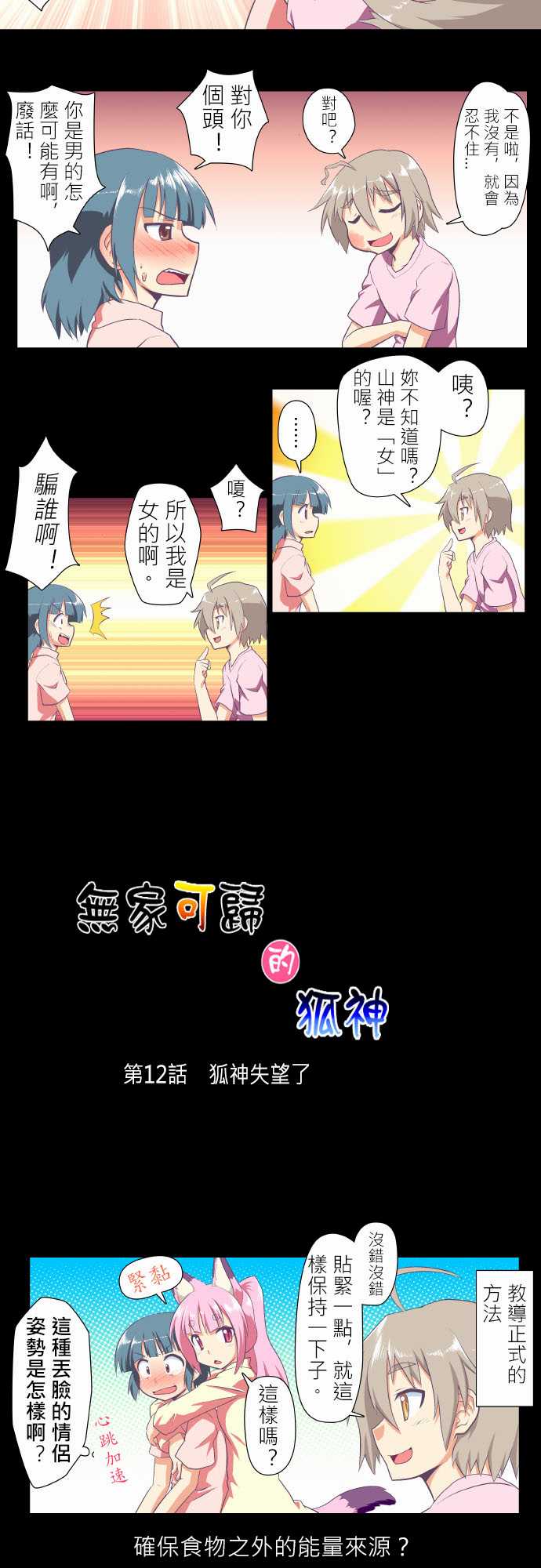 无家可归的狐神韩漫全集-第12话无删减无遮挡章节图片 