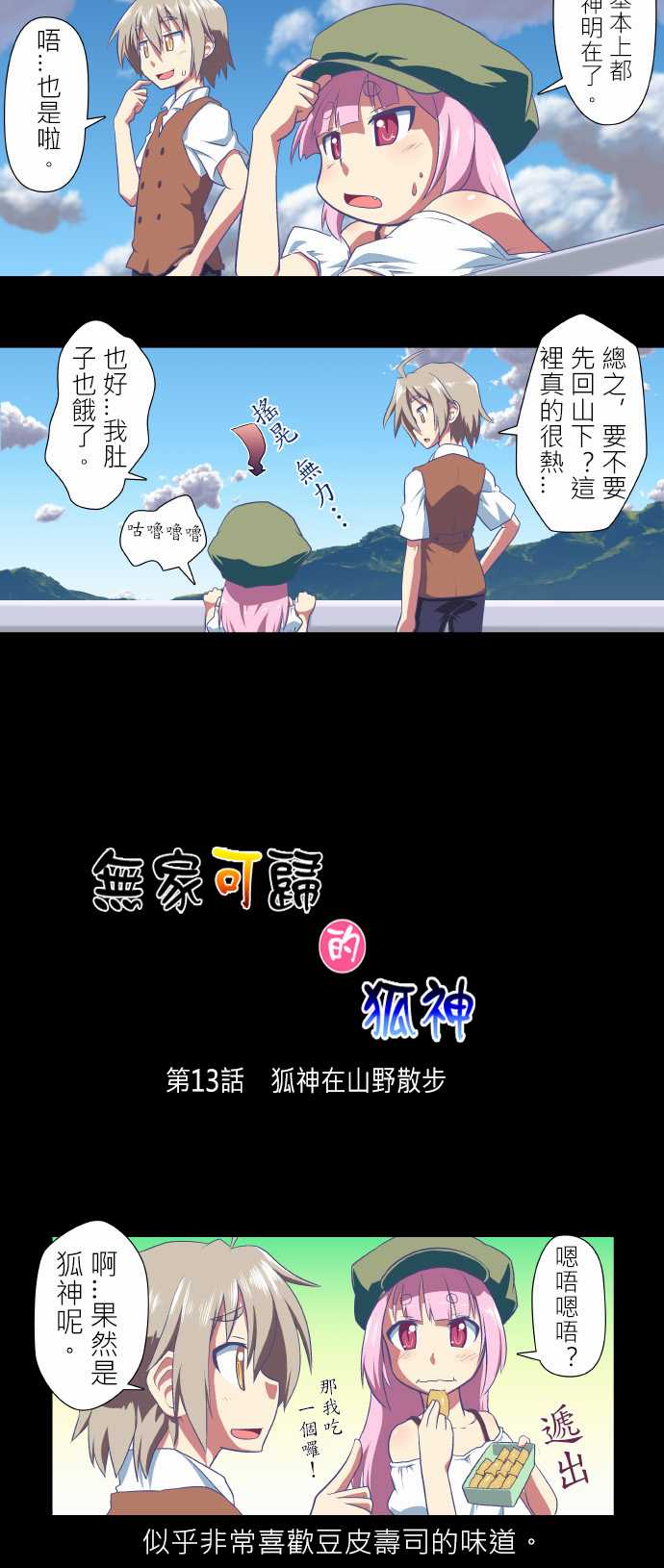 无家可归的狐神韩漫全集-第13话无删减无遮挡章节图片 