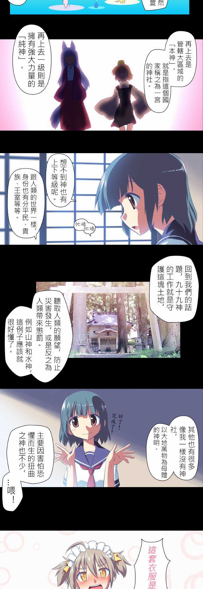 无家可归的狐神韩漫全集-第14话无删减无遮挡章节图片 