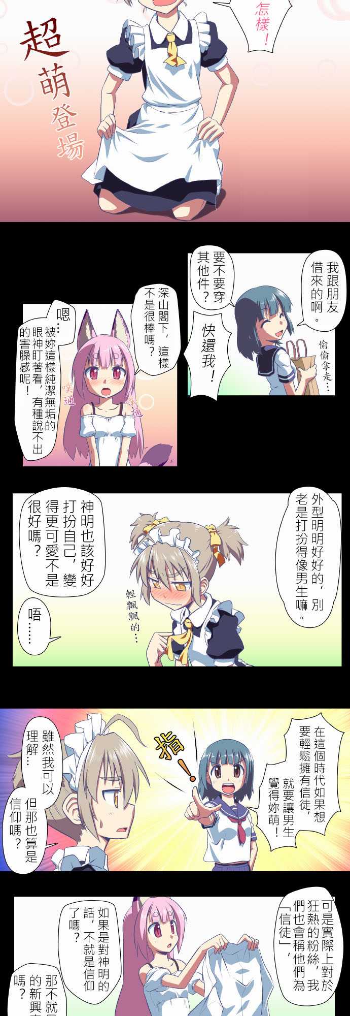 无家可归的狐神韩漫全集-第14话无删减无遮挡章节图片 