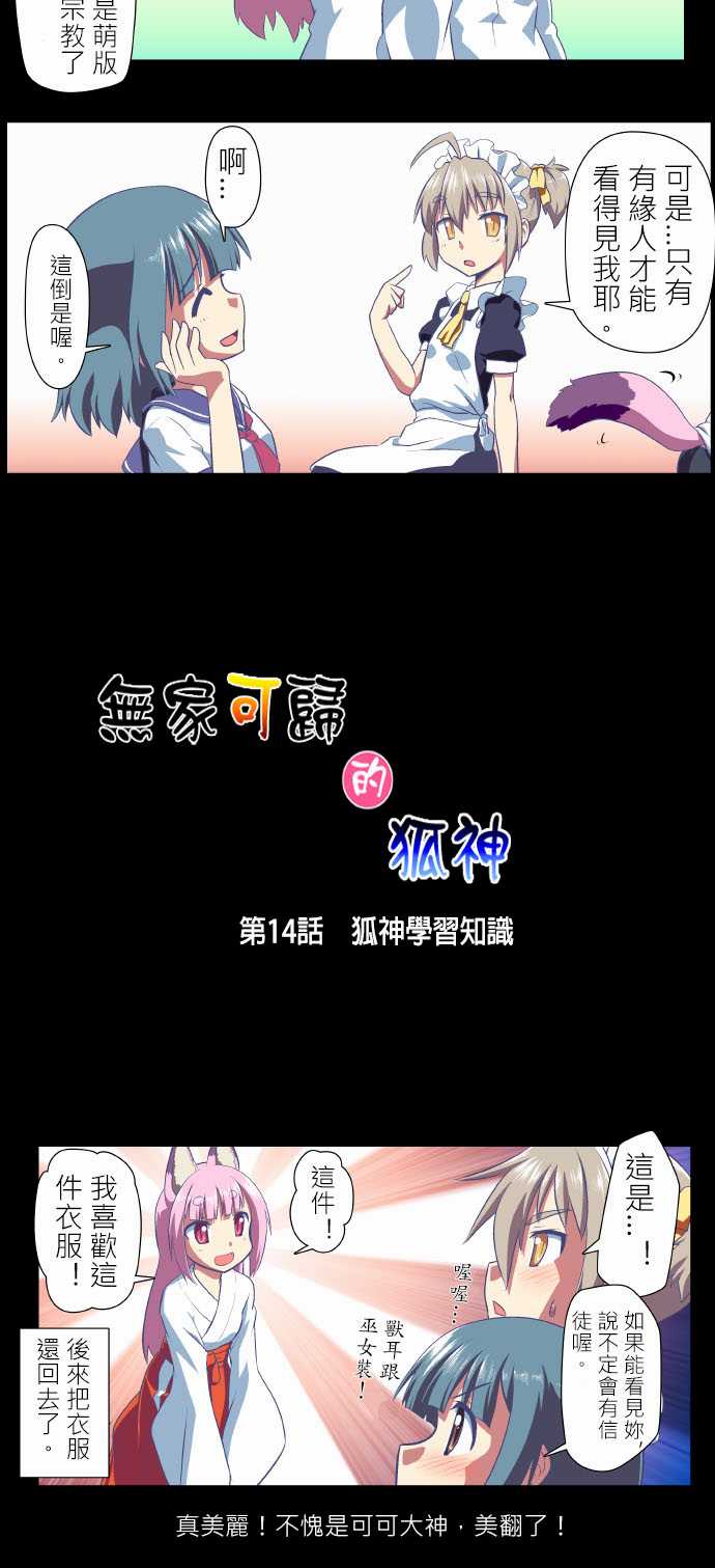 无家可归的狐神韩漫全集-第14话无删减无遮挡章节图片 