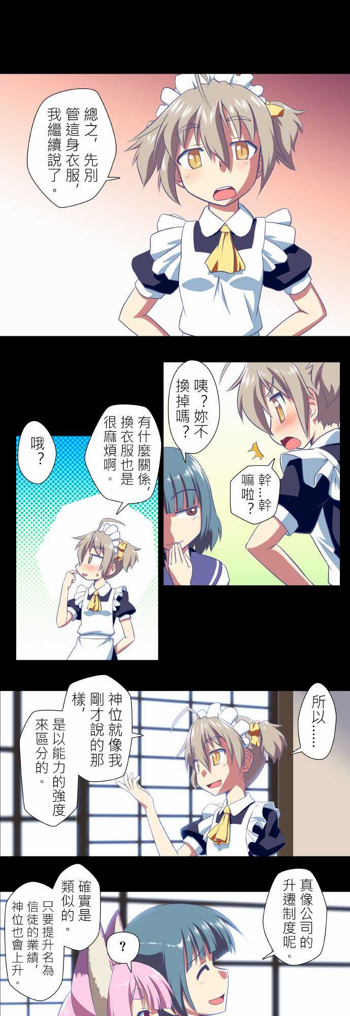 无家可归的狐神韩漫全集-第15话无删减无遮挡章节图片 