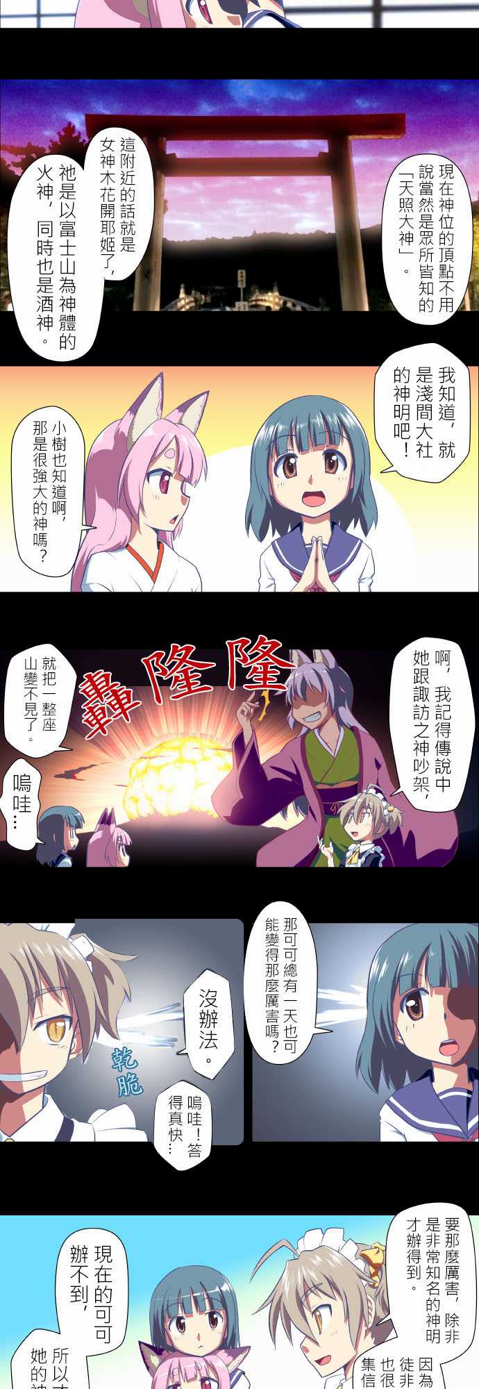 无家可归的狐神韩漫全集-第15话无删减无遮挡章节图片 