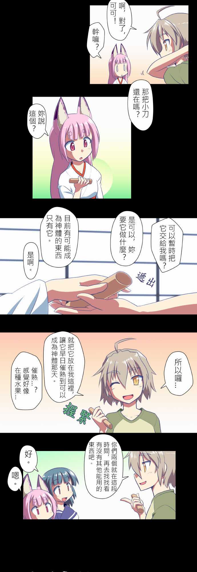 无家可归的狐神韩漫全集-第15话无删减无遮挡章节图片 