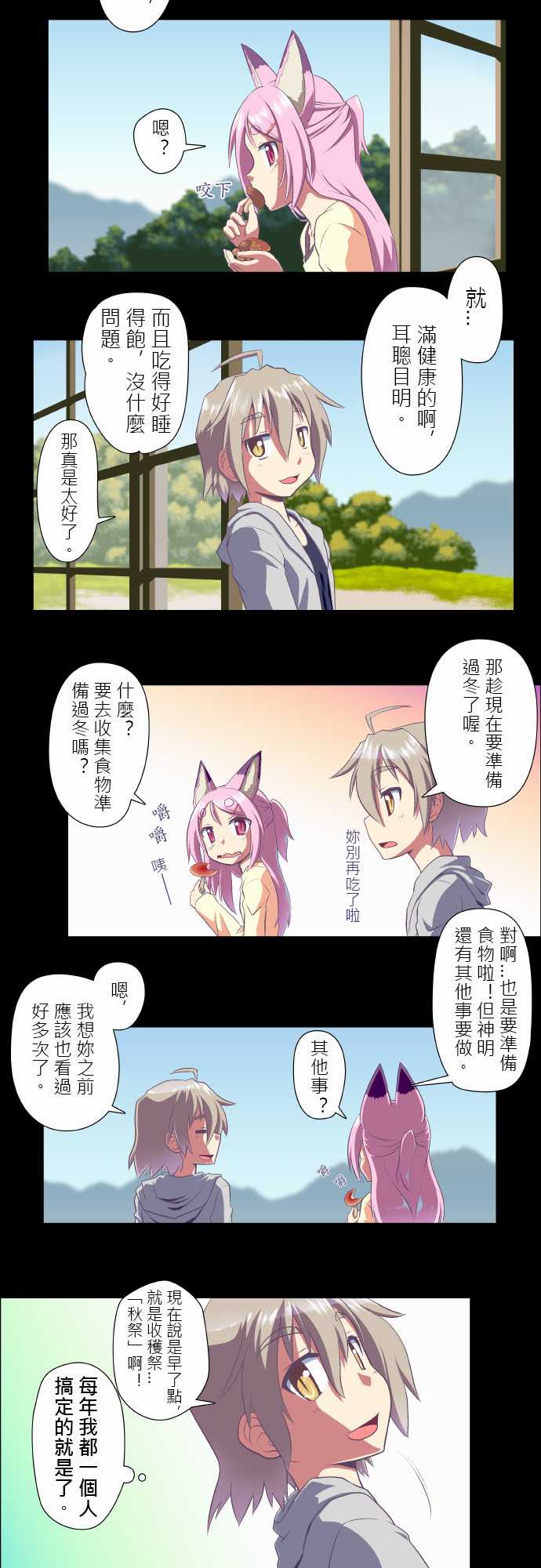 无家可归的狐神韩漫全集-第16话无删减无遮挡章节图片 