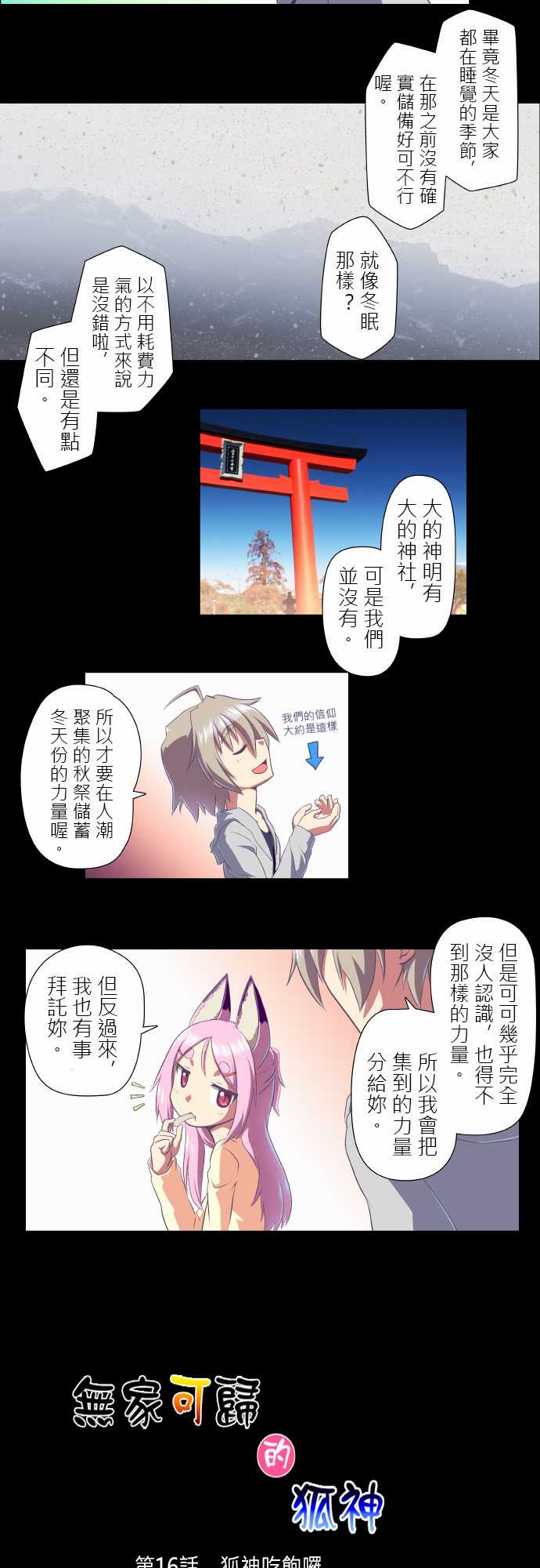 无家可归的狐神韩漫全集-第16话无删减无遮挡章节图片 
