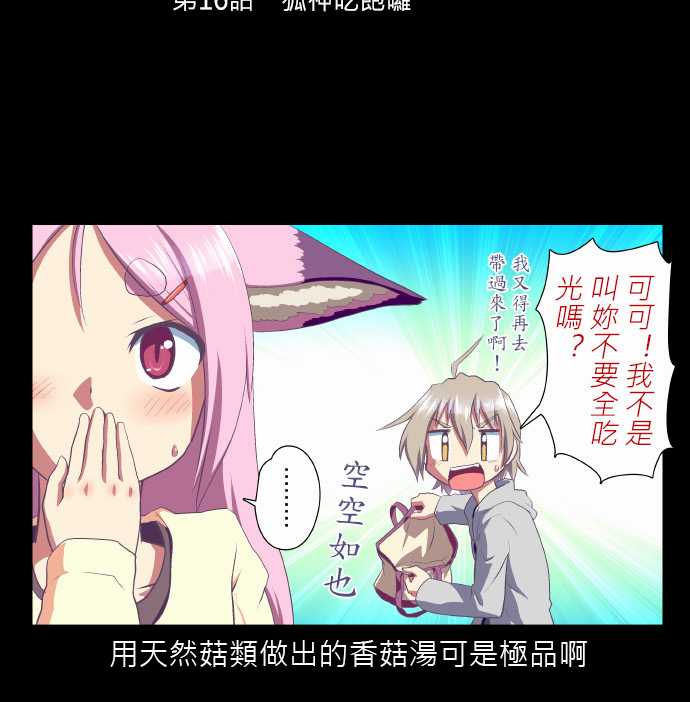 无家可归的狐神韩漫全集-第16话无删减无遮挡章节图片 