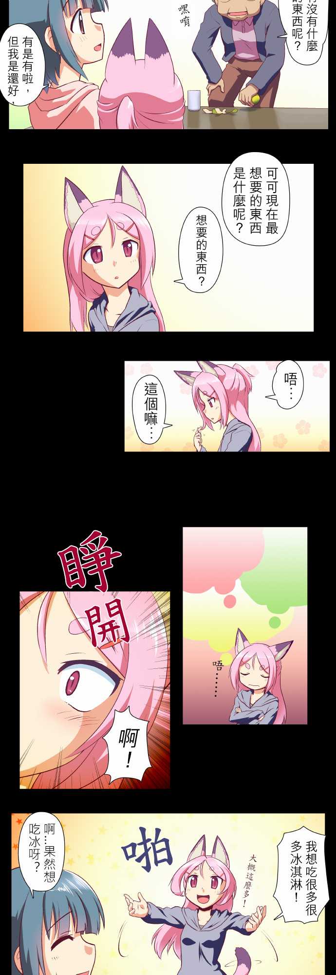 无家可归的狐神韩漫全集-第18话无删减无遮挡章节图片 