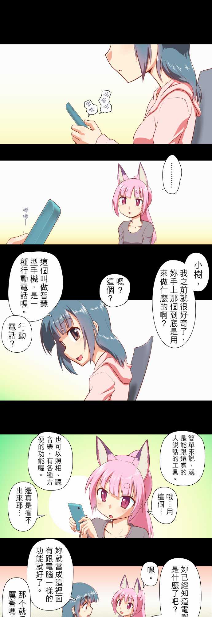 无家可归的狐神韩漫全集-第19话无删减无遮挡章节图片 