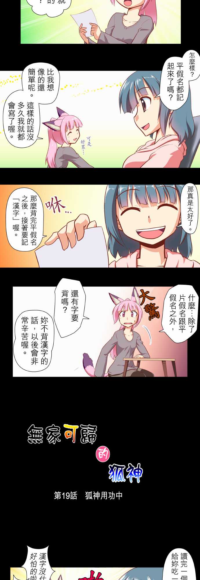 无家可归的狐神韩漫全集-第19话无删减无遮挡章节图片 