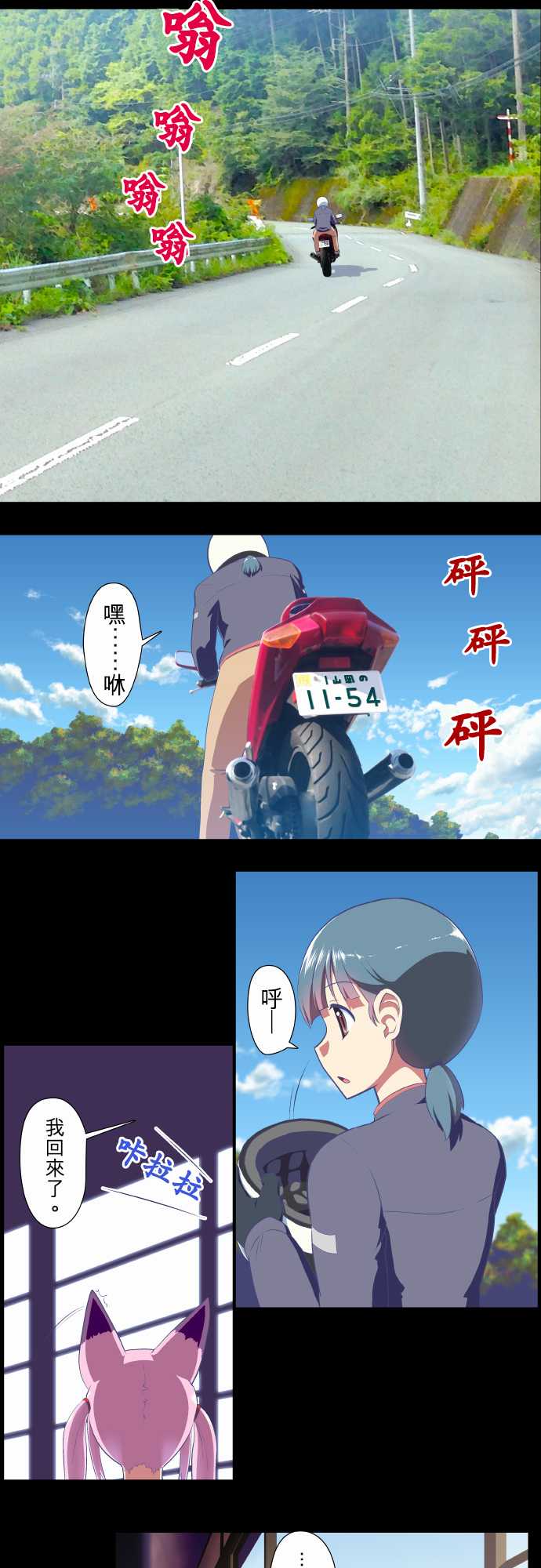 无家可归的狐神韩漫全集-第20话无删减无遮挡章节图片 