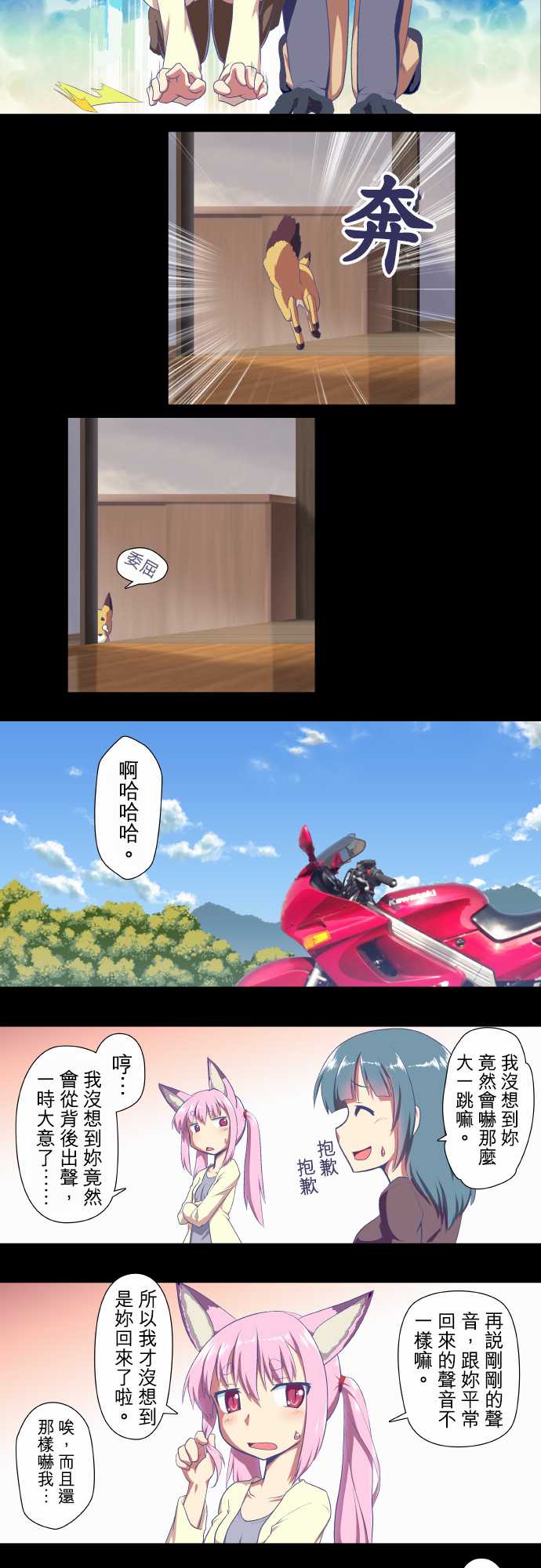 无家可归的狐神韩漫全集-第20话无删减无遮挡章节图片 