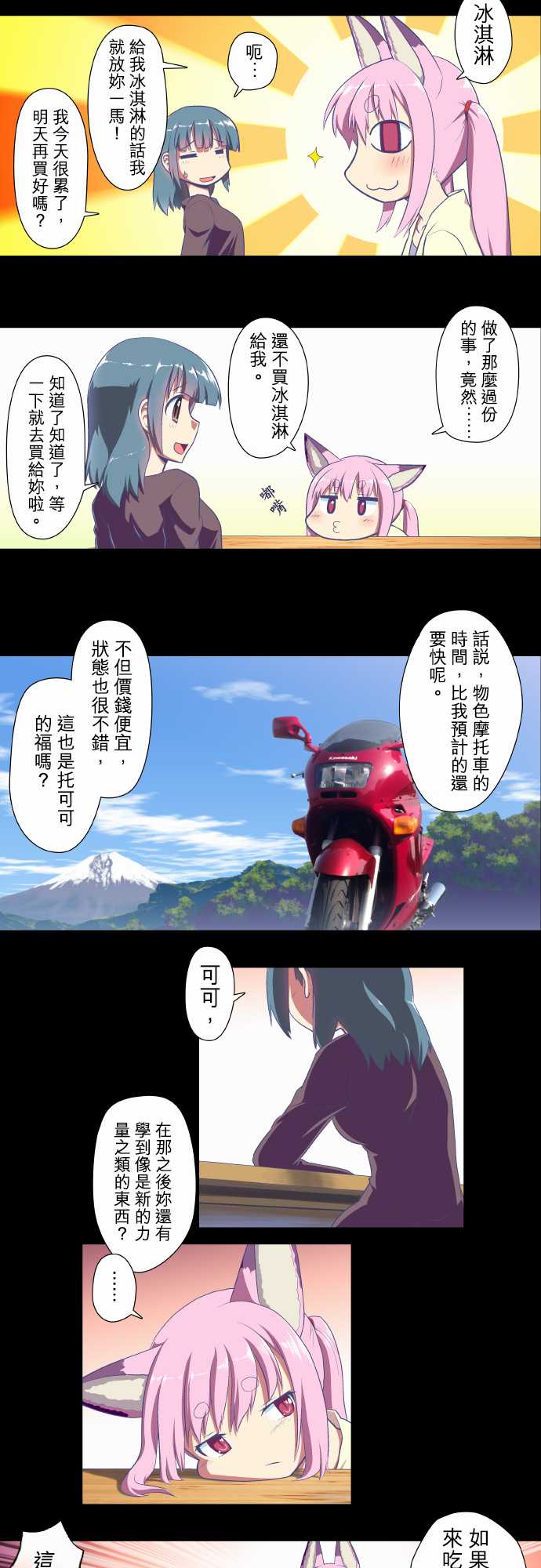 无家可归的狐神韩漫全集-第20话无删减无遮挡章节图片 