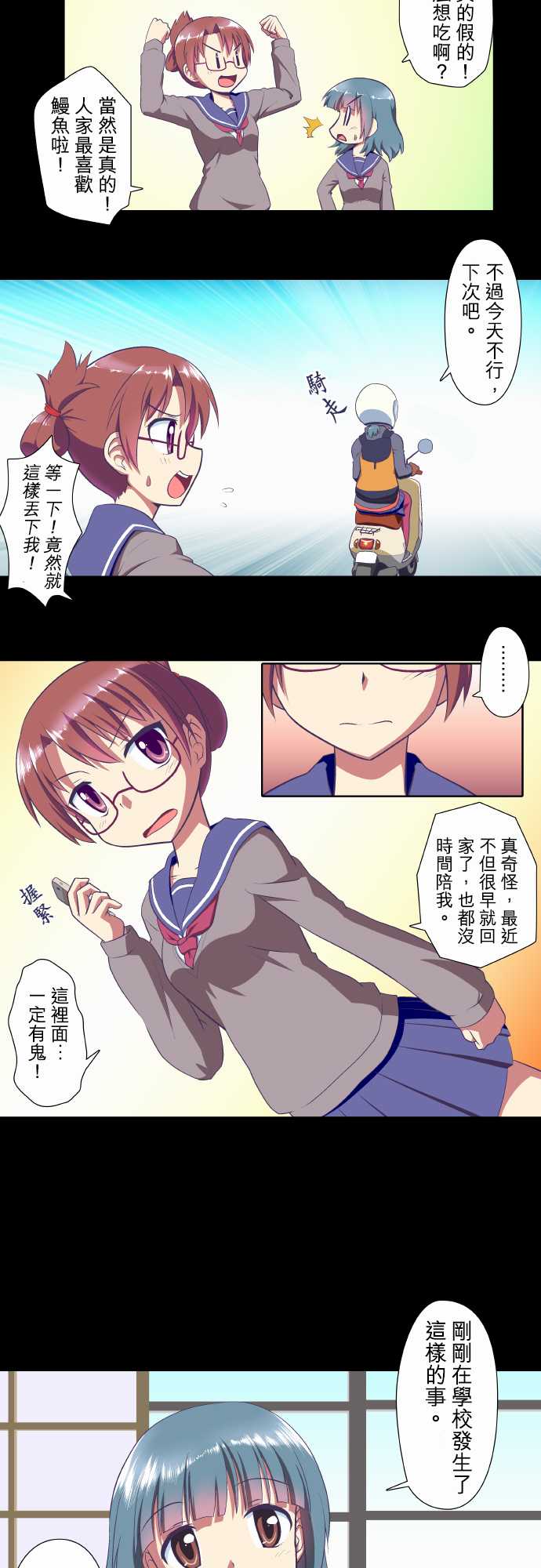 无家可归的狐神韩漫全集-第21话无删减无遮挡章节图片 
