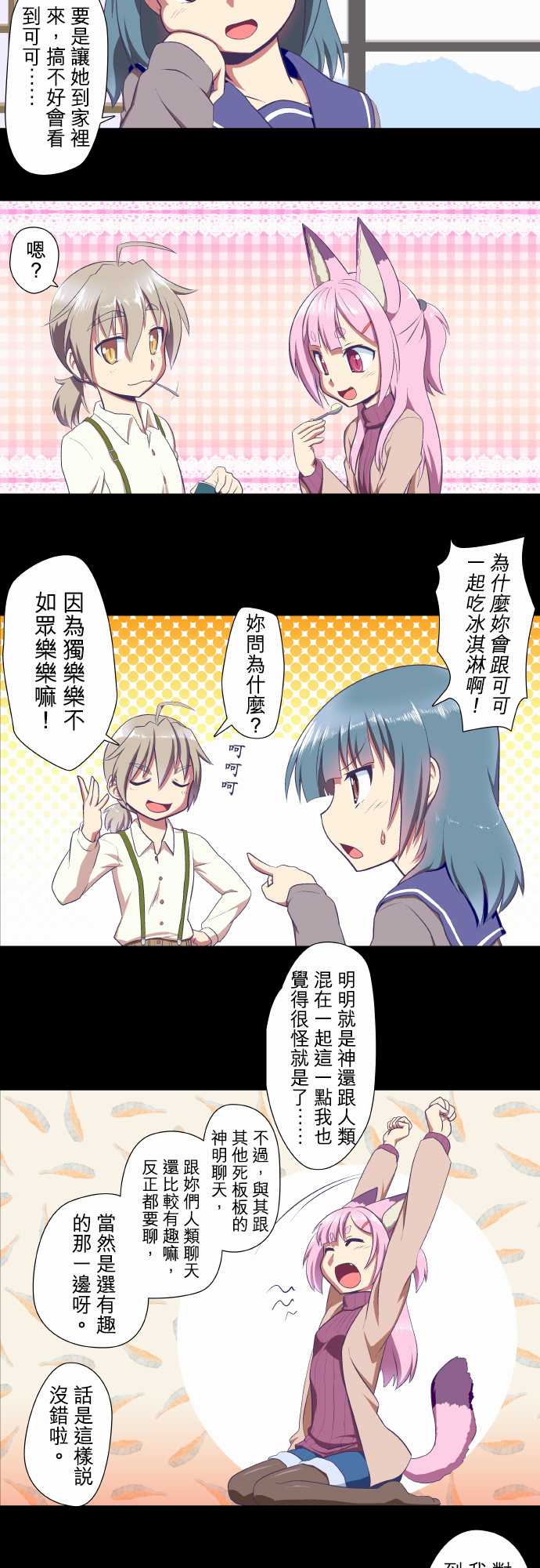无家可归的狐神韩漫全集-第21话无删减无遮挡章节图片 