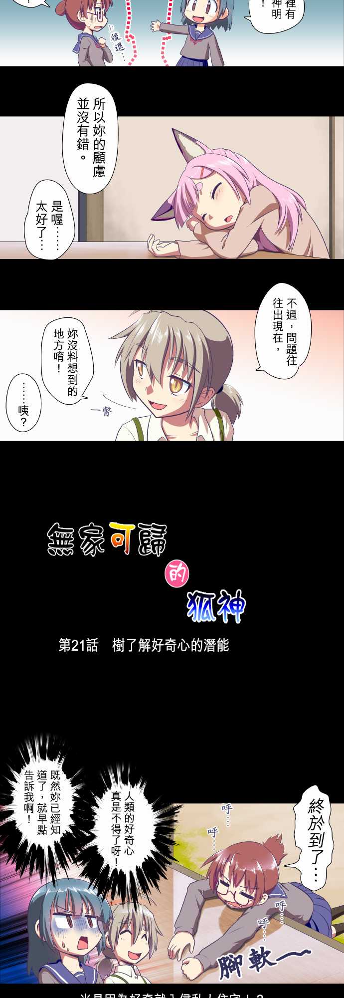 无家可归的狐神韩漫全集-第21话无删减无遮挡章节图片 
