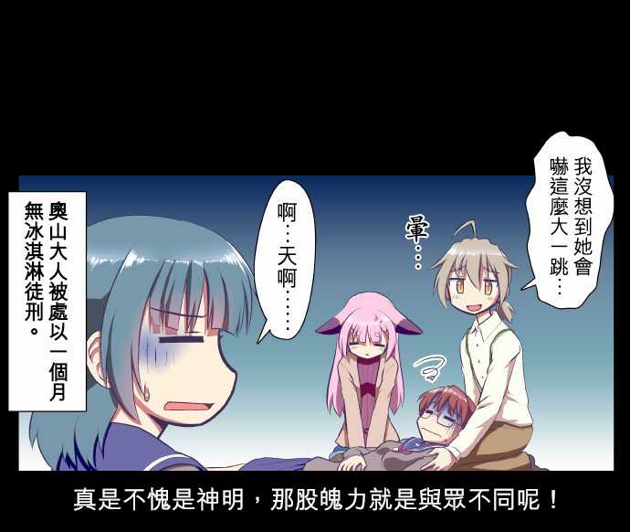 无家可归的狐神韩漫全集-第22话无删减无遮挡章节图片 