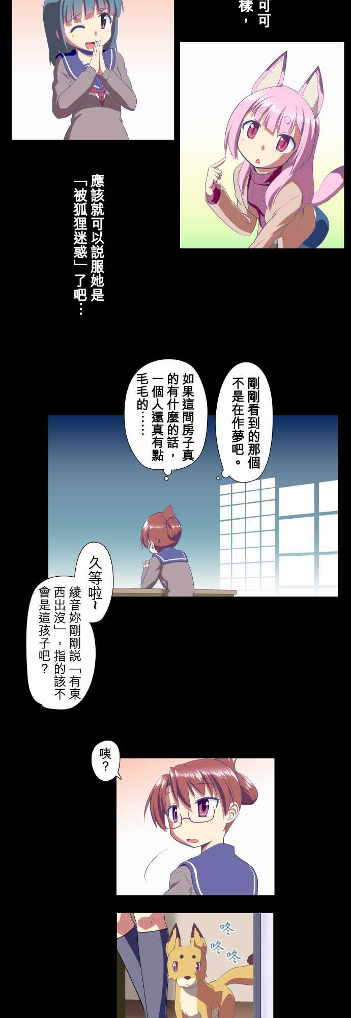 无家可归的狐神韩漫全集-第23话无删减无遮挡章节图片 
