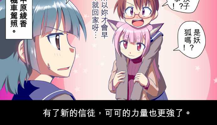 无家可归的狐神韩漫全集-第23话无删减无遮挡章节图片 