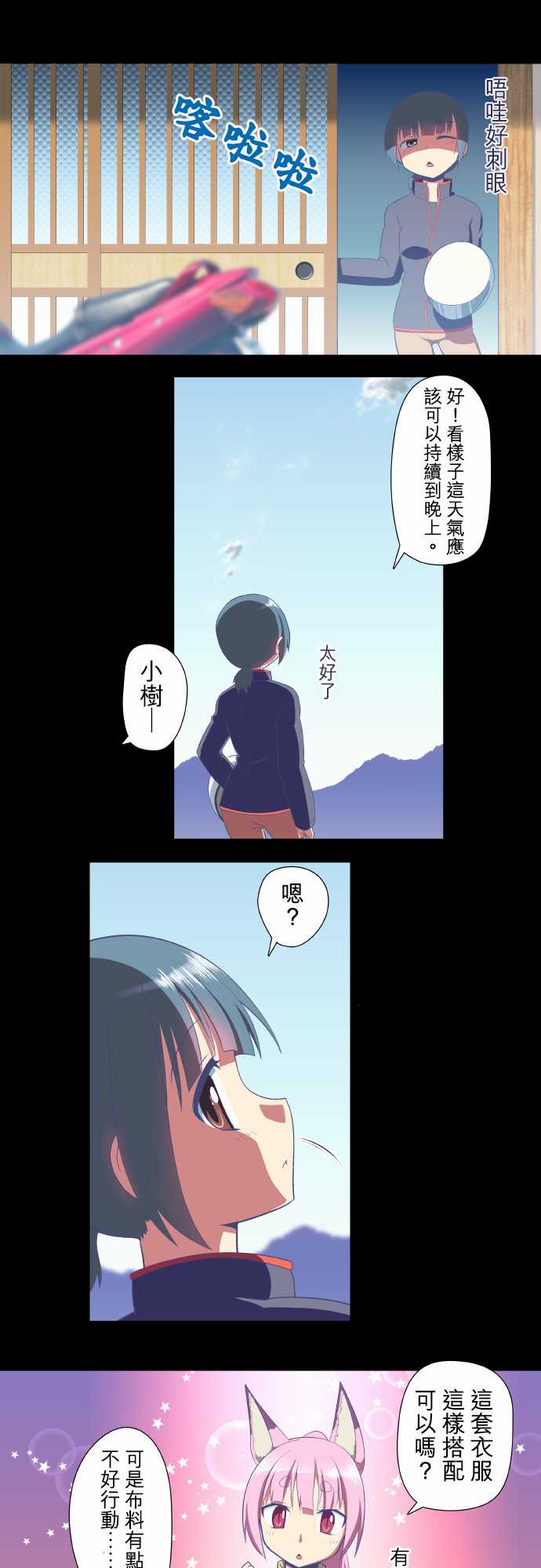 无家可归的狐神韩漫全集-第24话无删减无遮挡章节图片 