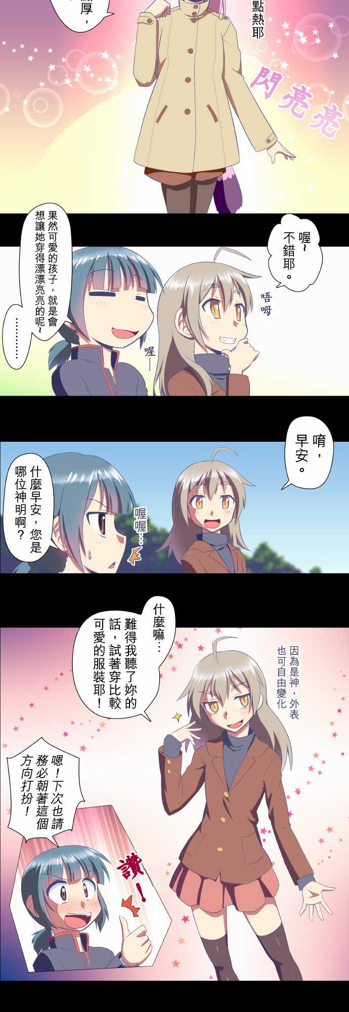 无家可归的狐神韩漫全集-第24话无删减无遮挡章节图片 