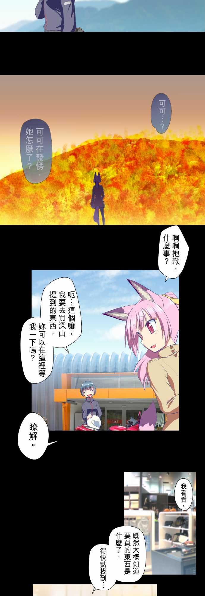 无家可归的狐神韩漫全集-第25话无删减无遮挡章节图片 
