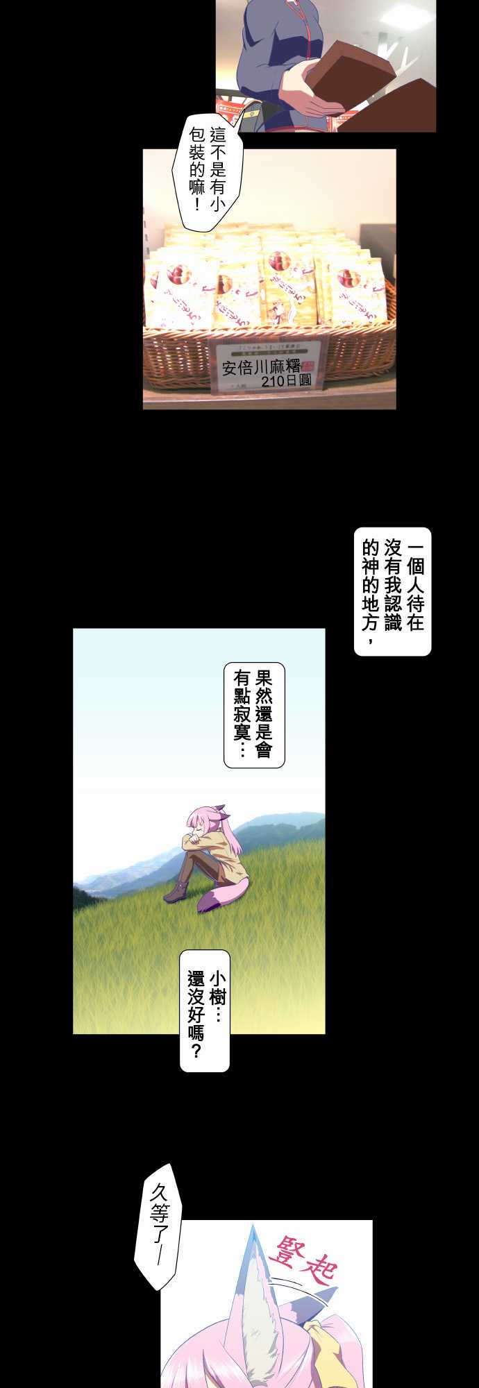 无家可归的狐神韩漫全集-第25话无删减无遮挡章节图片 