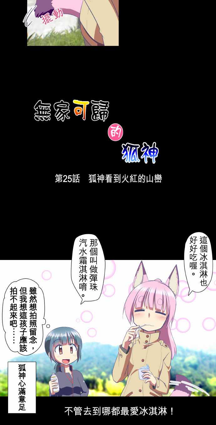 无家可归的狐神韩漫全集-第25话无删减无遮挡章节图片 