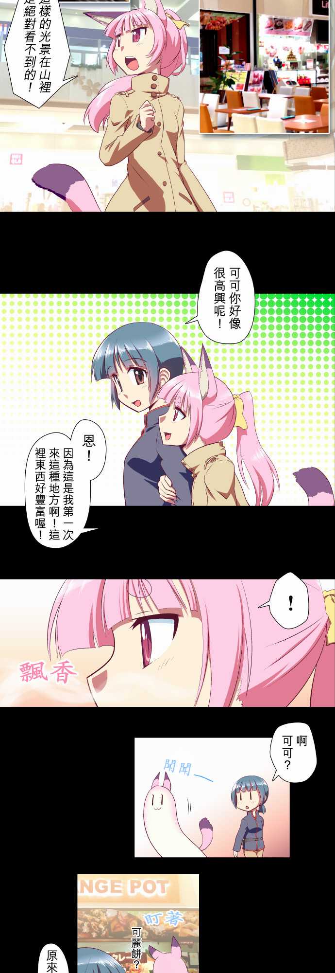 无家可归的狐神韩漫全集-第26话无删减无遮挡章节图片 