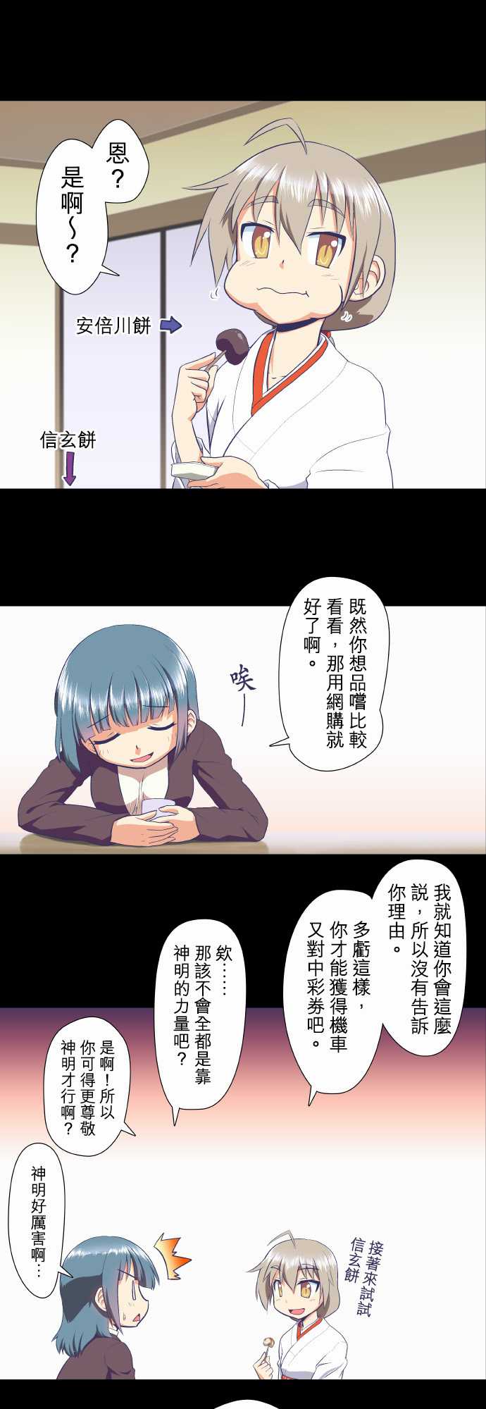 无家可归的狐神韩漫全集-第27话无删减无遮挡章节图片 