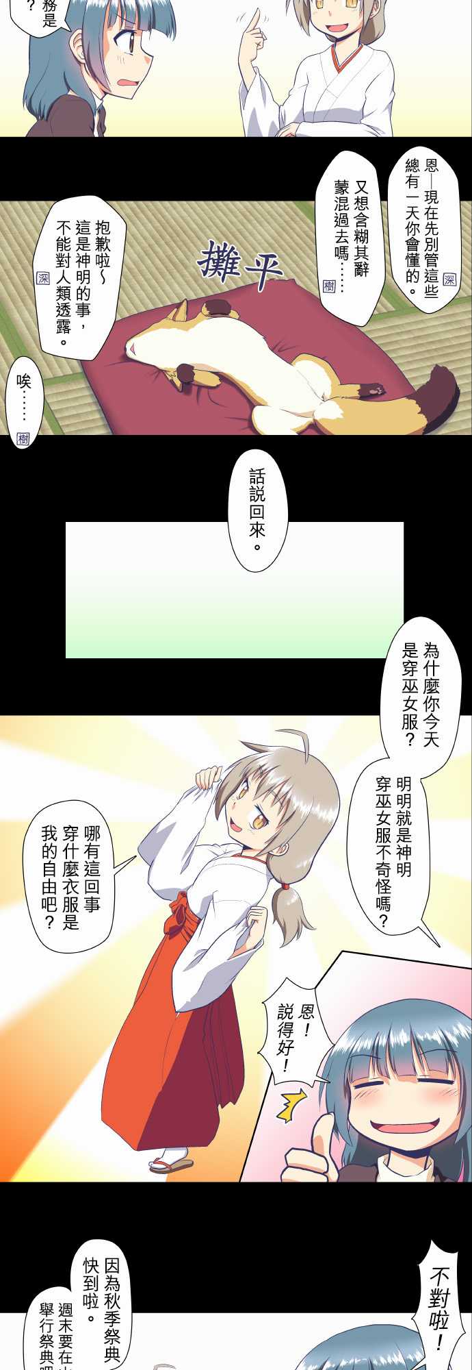 无家可归的狐神韩漫全集-第27话无删减无遮挡章节图片 