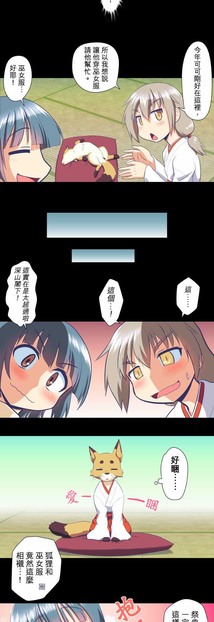 无家可归的狐神韩漫全集-第27话无删减无遮挡章节图片 