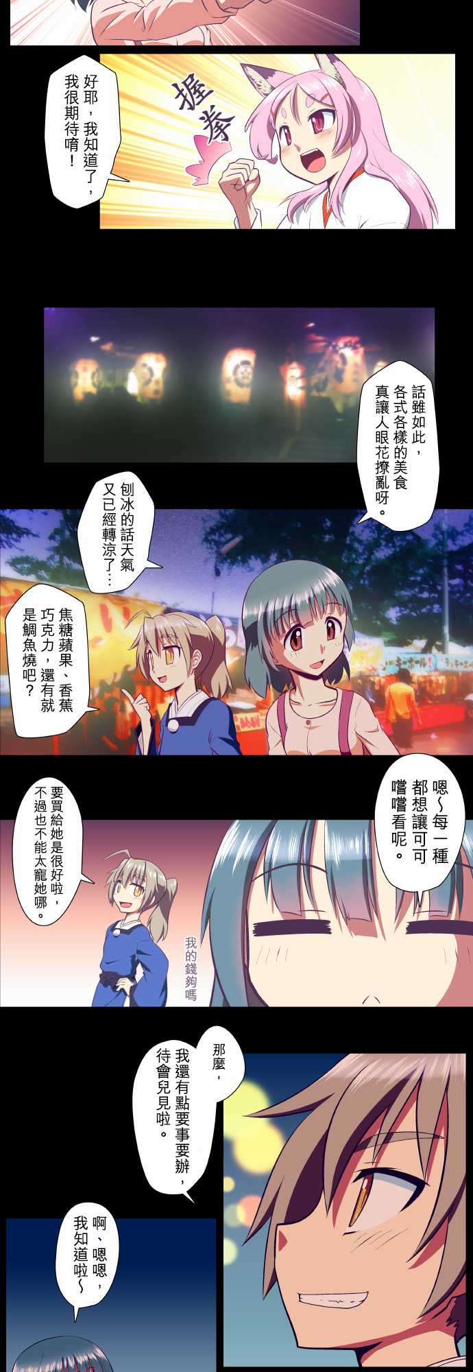 无家可归的狐神韩漫全集-第28话无删减无遮挡章节图片 