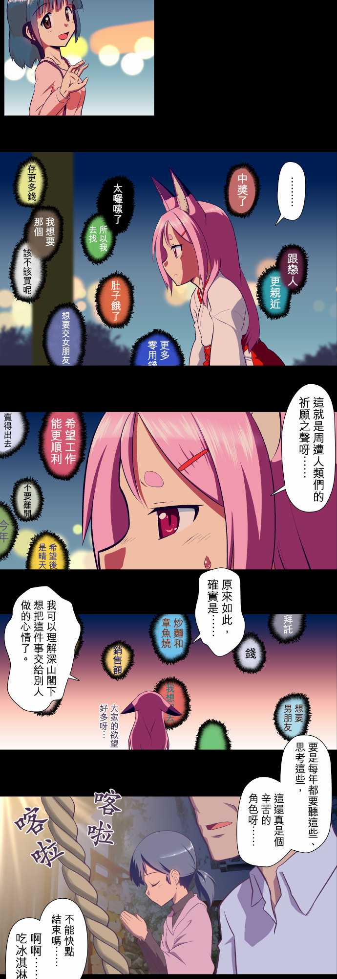 无家可归的狐神韩漫全集-第28话无删减无遮挡章节图片 